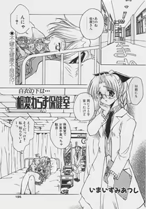 Page 195 of COMIC Penguinclub Sanzokuban 2002-12 - preview thumbnail