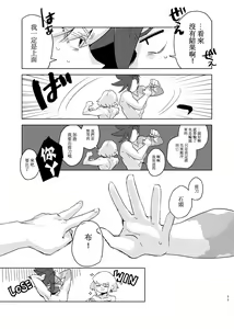 Page 12 of Mizu to Abura Kake Ron 丨 火上澆油的無休止爭論 - preview thumbnail