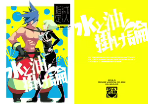 Page 3 of Mizu to Abura Kake Ron 丨 火上澆油的無休止爭論 - preview thumbnail