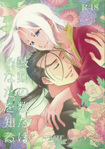 Kodou no Suu Dake Anata wo Shiru — hentai manga cover on Fhentai