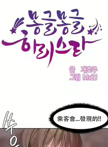 Page 63 of Hahri's Lumpy Star Ch.1~8 【委員長個人漢化】(回歸更新） - preview thumbnail