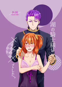 Mizuumi no Kishi-sama wa XXX deshita. — hentai manga cover on Fhentai