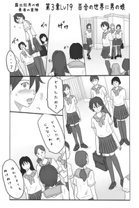 Page 26 of Roshutsukuruu Otokonoko Yuusha no Bouken <Daisanshou Daamahen> - preview thumbnail