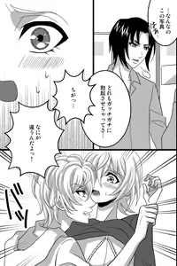 Page 24 of Shinyuu no Yowami o Nigittanode Futari de Okashitesei Choukyou shi Chaimashita - preview thumbnail