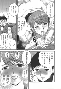 Page 122 of Mo-Retsu! Boin Sensei 2 - preview thumbnail