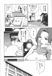Page 133 of Mo-Retsu! Boin Sensei 2 - preview thumbnail