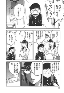 Page 137 of Mo-Retsu! Boin Sensei 2 - preview thumbnail