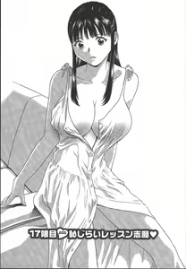 Page 150 of Mo-Retsu! Boin Sensei 2 - preview thumbnail