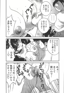 Page 83 of Mo-Retsu! Boin Sensei 2 - preview thumbnail