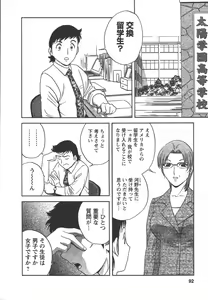 Page 91 of Mo-Retsu! Boin Sensei 2 - preview thumbnail