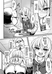 Page 4 of Namaiki Mesugaki Kuppuku Acme Ch. 1-2 - preview thumbnail