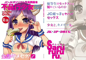 Fuhinkou Shoujo — hentai manga cover on Fhentai
