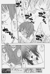 Page 178 of COMIC Penguinclub Sanzokuban 2003-11 - preview thumbnail