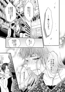 Page 109 of 両性花～交わる運命の番（つがい）～ 第1-9話 - preview thumbnail