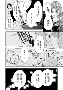Page 110 of 両性花～交わる運命の番（つがい）～ 第1-9話 - preview thumbnail