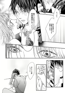 Page 129 of 両性花～交わる運命の番（つがい）～ 第1-9話 - preview thumbnail