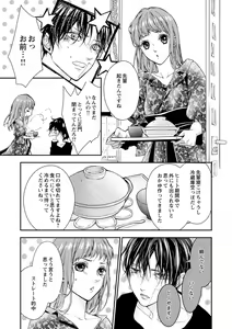 Page 138 of 両性花～交わる運命の番（つがい）～ 第1-9話 - preview thumbnail