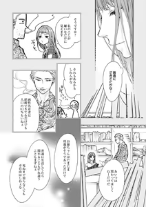 Page 140 of 両性花～交わる運命の番（つがい）～ 第1-9話 - preview thumbnail
