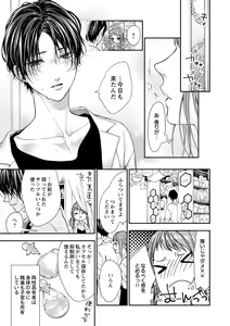 Page 154 of 両性花～交わる運命の番（つがい）～ 第1-9話 - preview thumbnail