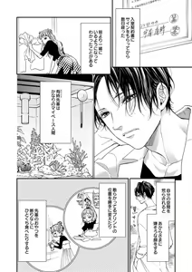 Page 178 of 両性花～交わる運命の番（つがい）～ 第1-9話 - preview thumbnail