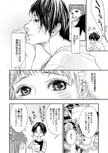 Page 180 of 両性花～交わる運命の番（つがい）～ 第1-9話 - preview thumbnail