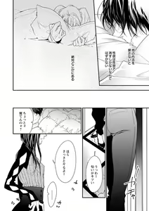 Page 235 of 両性花～交わる運命の番（つがい）～ 第1-9話 - preview thumbnail