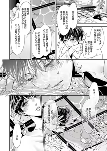 Page 249 of 両性花～交わる運命の番（つがい）～ 第1-9話 - preview thumbnail