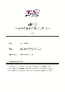 Page 252 of 両性花～交わる運命の番（つがい）～ 第1-9話 - preview thumbnail
