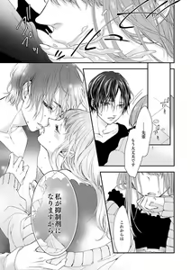 Page 3 of 両性花～交わる運命の番（つがい）～ 第1-9話 - preview thumbnail
