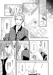 Page 39 of 両性花～交わる運命の番（つがい）～ 第1-9話 - preview thumbnail