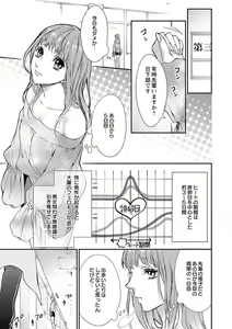 Page 47 of 両性花～交わる運命の番（つがい）～ 第1-9話 - preview thumbnail
