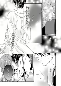 Page 51 of 両性花～交わる運命の番（つがい）～ 第1-9話 - preview thumbnail