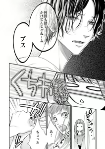 Page 8 of 両性花～交わる運命の番（つがい）～ 第1-9話 - preview thumbnail