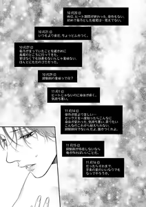 Page 3 of 両性花～交わる運命の番（つがい）～ 第11話 - preview thumbnail