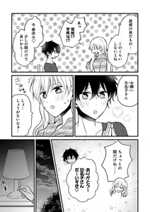 Page 21 of Bishounen ni Ubawaremashita Vol. 2-3 - preview thumbnail
