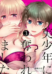 Page 28 of Bishounen ni Ubawaremashita Vol. 2-3 - preview thumbnail