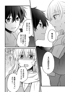 Page 8 of Bishounen ni Ubawaremashita Vol. 2-3 - preview thumbnail