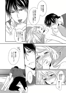 Page 118 of よこしま僧侶とビンカン乙女 第1-6卷 - preview thumbnail