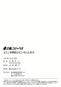 Page 133 of よこしま僧侶とビンカン乙女 第1-6卷 - preview thumbnail