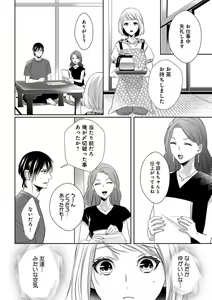 Page 136 of よこしま僧侶とビンカン乙女 第1-6卷 - preview thumbnail