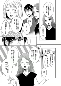 Page 138 of よこしま僧侶とビンカン乙女 第1-6卷 - preview thumbnail