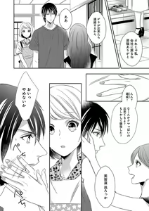 Page 139 of よこしま僧侶とビンカン乙女 第1-6卷 - preview thumbnail