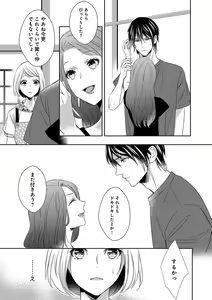 Page 140 of よこしま僧侶とビンカン乙女 第1-6卷 - preview thumbnail