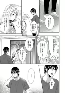Page 142 of よこしま僧侶とビンカン乙女 第1-6卷 - preview thumbnail