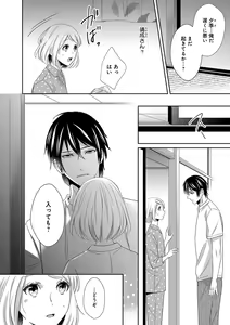 Page 145 of よこしま僧侶とビンカン乙女 第1-6卷 - preview thumbnail