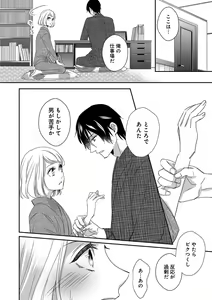 Page 16 of よこしま僧侶とビンカン乙女 第1-6卷 - preview thumbnail