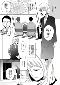 Page 3 of よこしま僧侶とビンカン乙女 第1-6卷 - preview thumbnail
