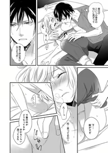 Page 49 of よこしま僧侶とビンカン乙女 第1-6卷 - preview thumbnail