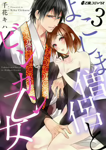 Page 55 of よこしま僧侶とビンカン乙女 第1-6卷 - preview thumbnail