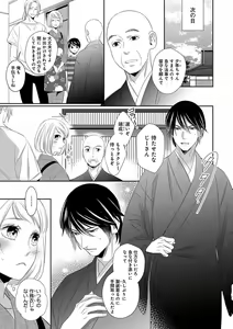 Page 59 of よこしま僧侶とビンカン乙女 第1-6卷 - preview thumbnail